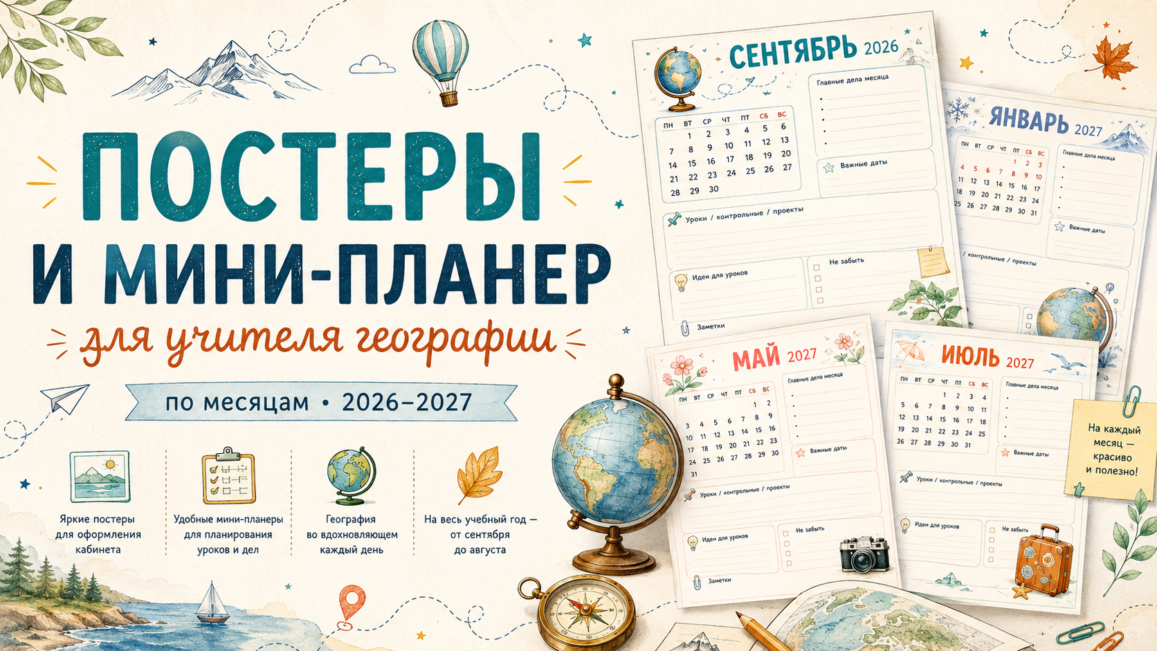 География с настроением