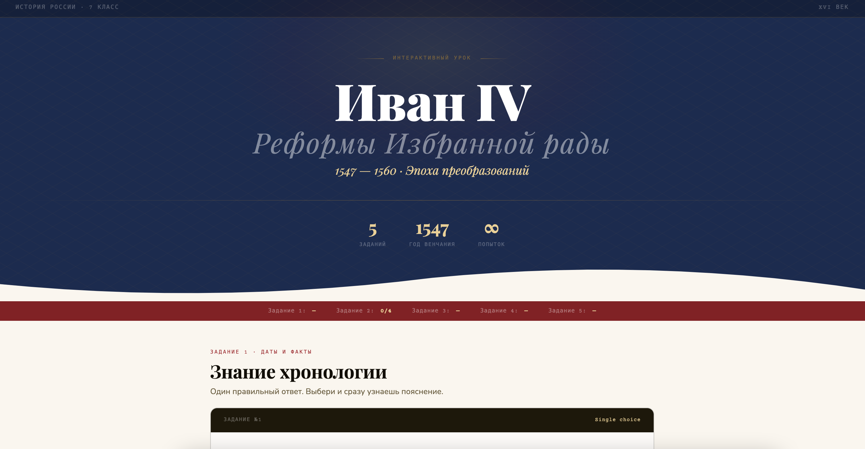 Онлайн-тест Иван IV Грозный. Реформы Избранной рады